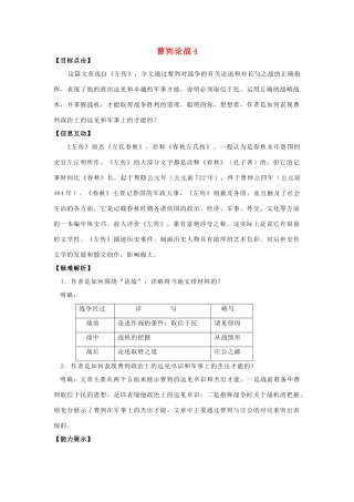 九年级语文下曹刿论战4教案苏教版