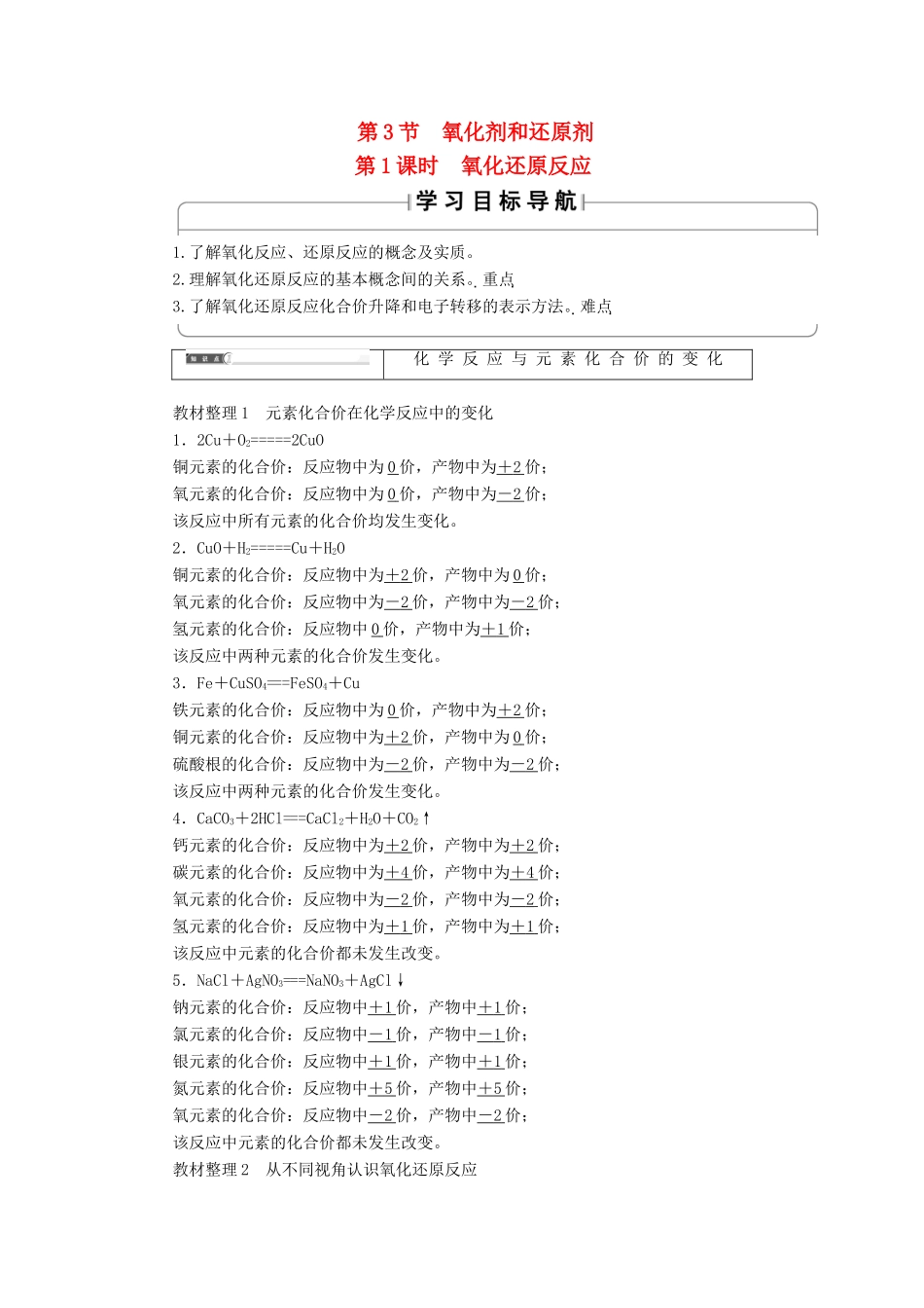 高中化学 第2章 元素与物质世界 第3节 氧化剂和还原剂（第1课时）氧化还原反应学案 鲁科版必修1-鲁科版高一必修1化学学案_第1页