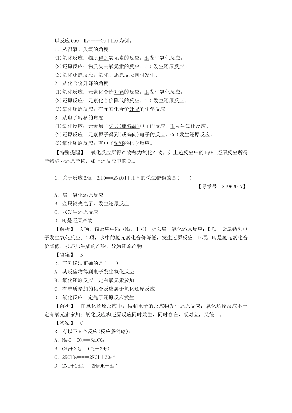 高中化学 第2章 元素与物质世界 第3节 氧化剂和还原剂（第1课时）氧化还原反应学案 鲁科版必修1-鲁科版高一必修1化学学案_第2页