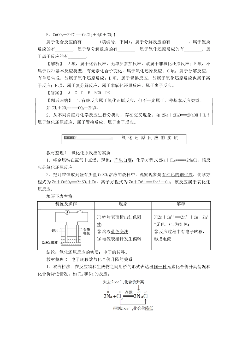 高中化学 第2章 元素与物质世界 第3节 氧化剂和还原剂（第1课时）氧化还原反应学案 鲁科版必修1-鲁科版高一必修1化学学案_第3页