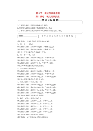 高中化学 第2章 元素与物质世界 第3节 氧化剂和还原剂（第1课时）氧化还原反应学案 鲁科版必修1-鲁科版高一必修1化学学案