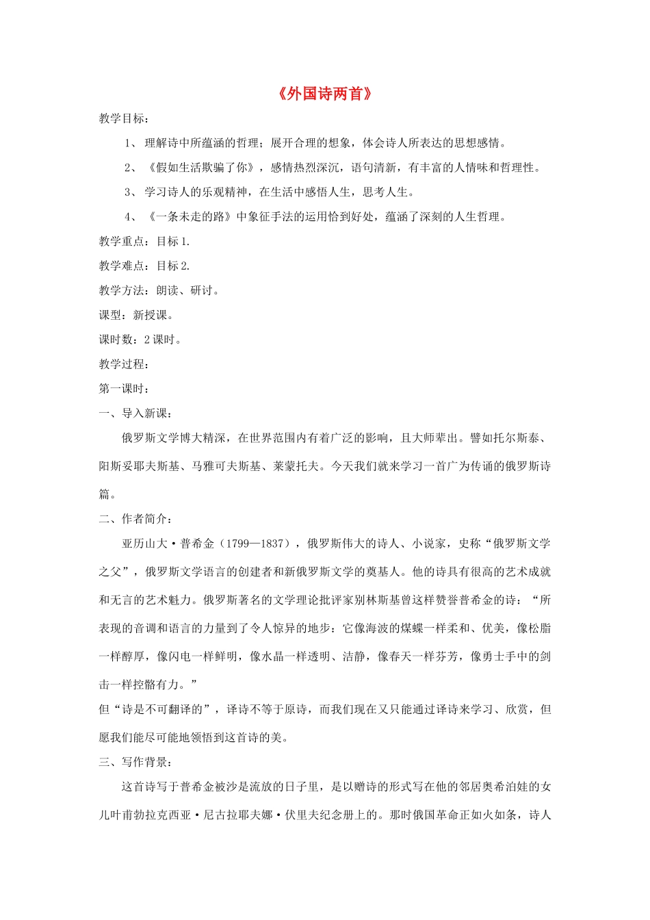 九年级语文下册 第8课《外国诗两首》精品教案 语文版-语文版初中九年级下册语文教案_第1页