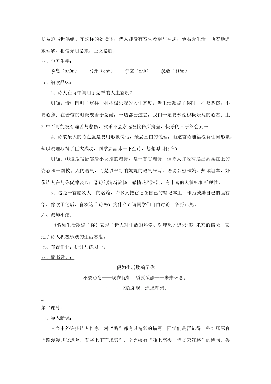 九年级语文下册 第8课《外国诗两首》精品教案 语文版-语文版初中九年级下册语文教案_第2页