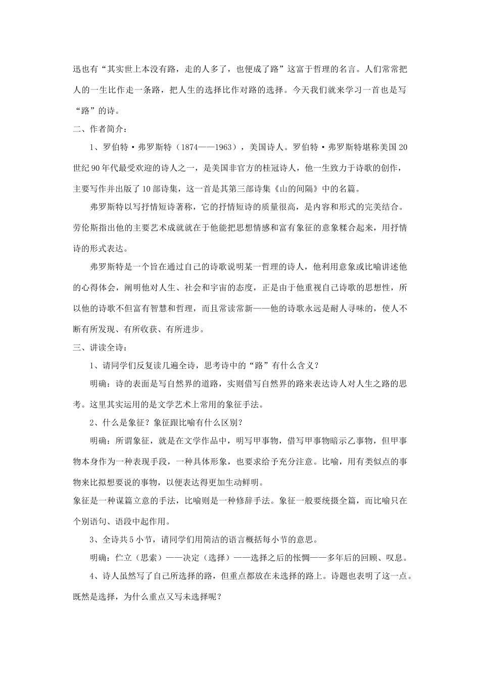 九年级语文下册 第8课《外国诗两首》精品教案 语文版-语文版初中九年级下册语文教案_第3页