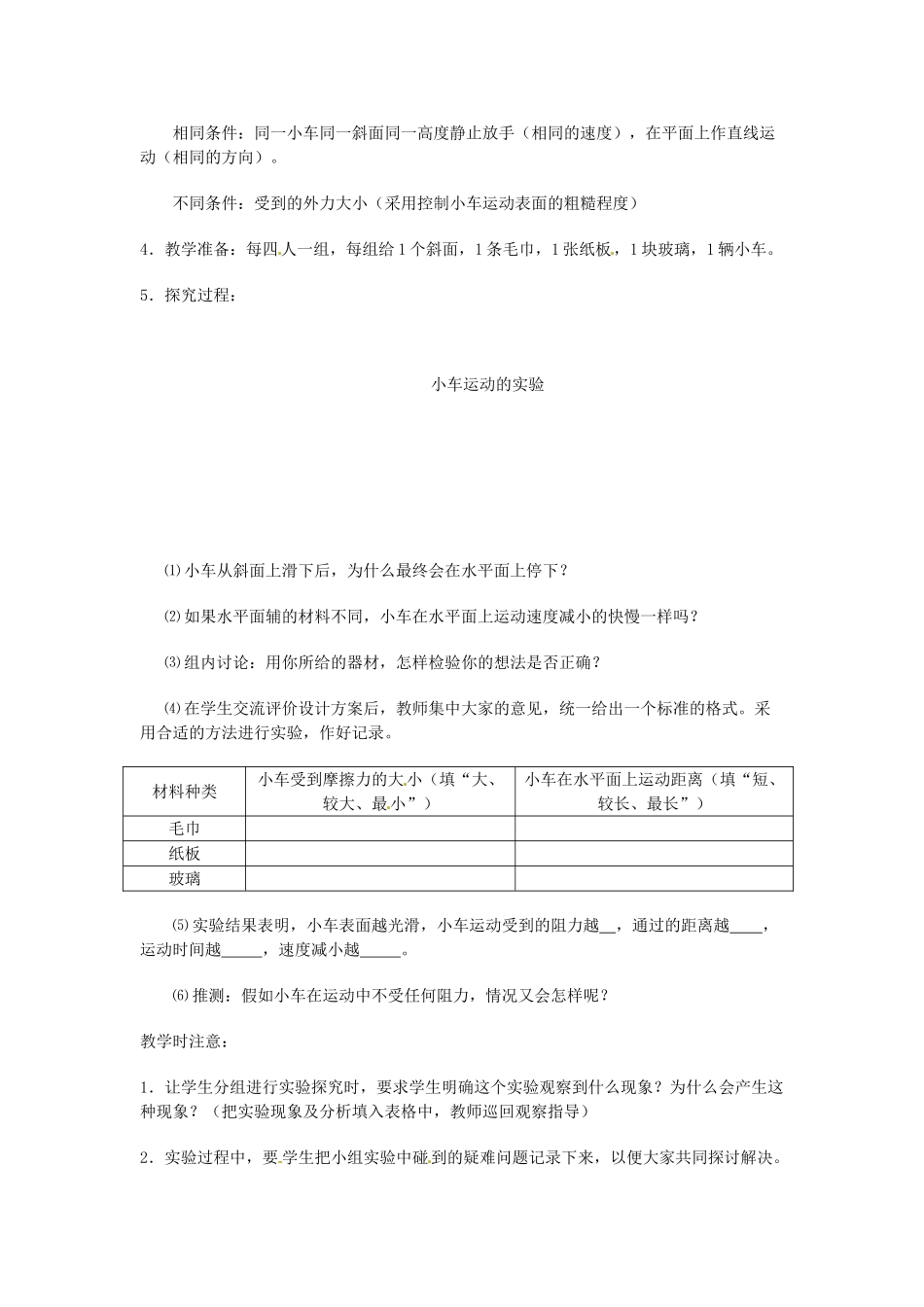 浙江省瑞安市安阳镇上望一中七年级科学下册《2.7 牛顿第一定律》教案 浙教版_第3页