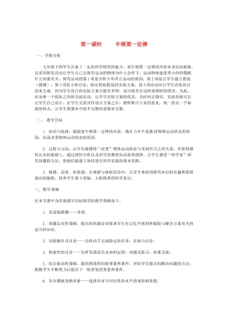 浙江省瑞安市安阳镇上望一中七年级科学下册《2.7 牛顿第一定律》教案 浙教版