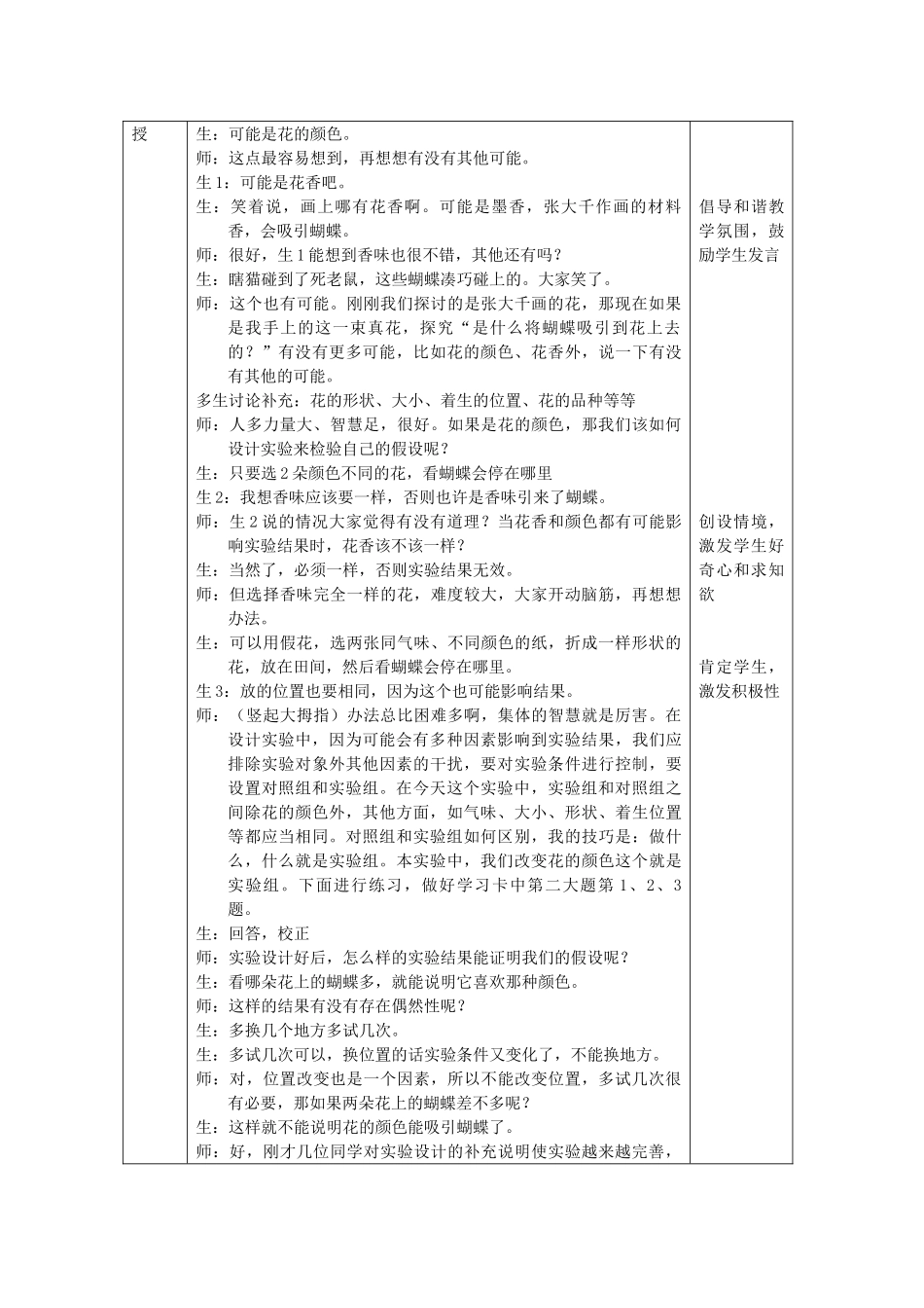 秋七年级科学上册 1.5《探究 是什么将蝴蝶吸引到花上去的》教案 浙教版-浙教版初中七年级上册自然科学教案_第2页