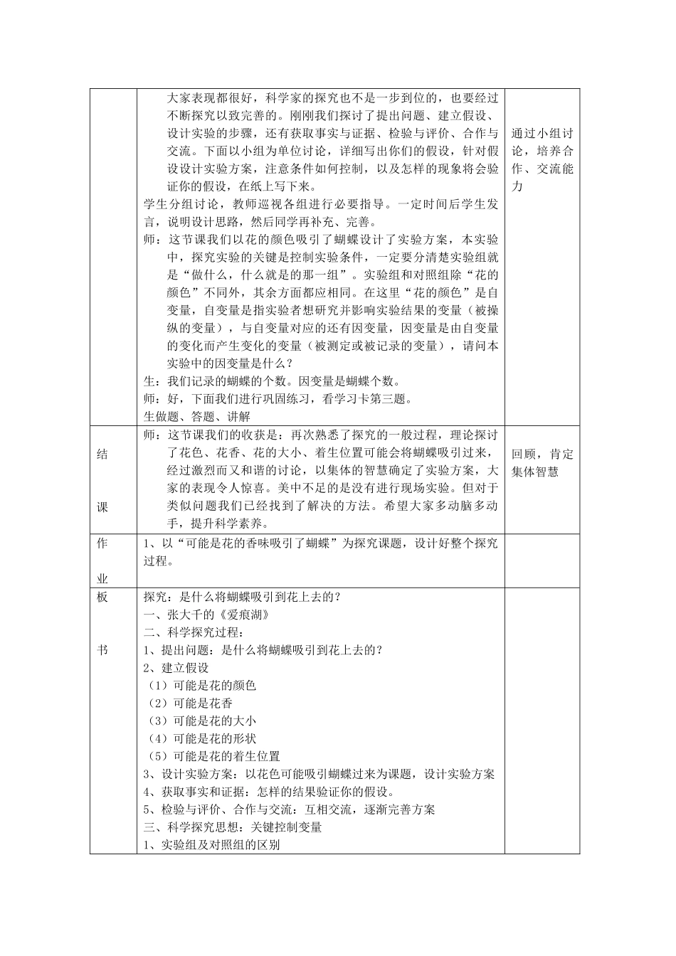 秋七年级科学上册 1.5《探究 是什么将蝴蝶吸引到花上去的》教案 浙教版-浙教版初中七年级上册自然科学教案_第3页