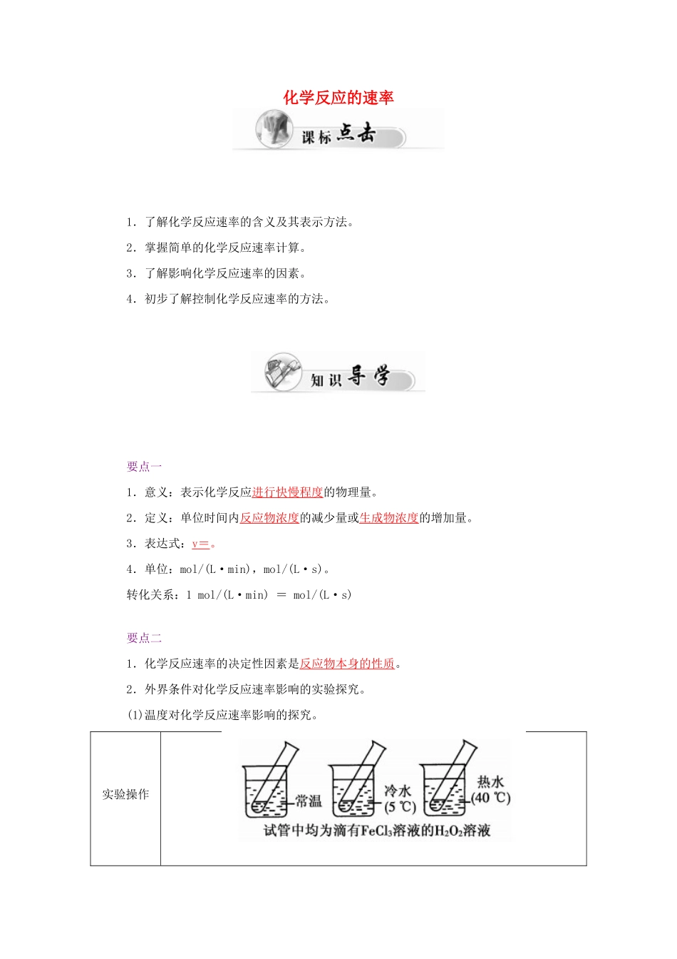 高中化学 2.3化学反应的速率和限度（第1课时）化学反应的速率学案 新人教版必修2-新人教版高一必修2化学学案_第1页