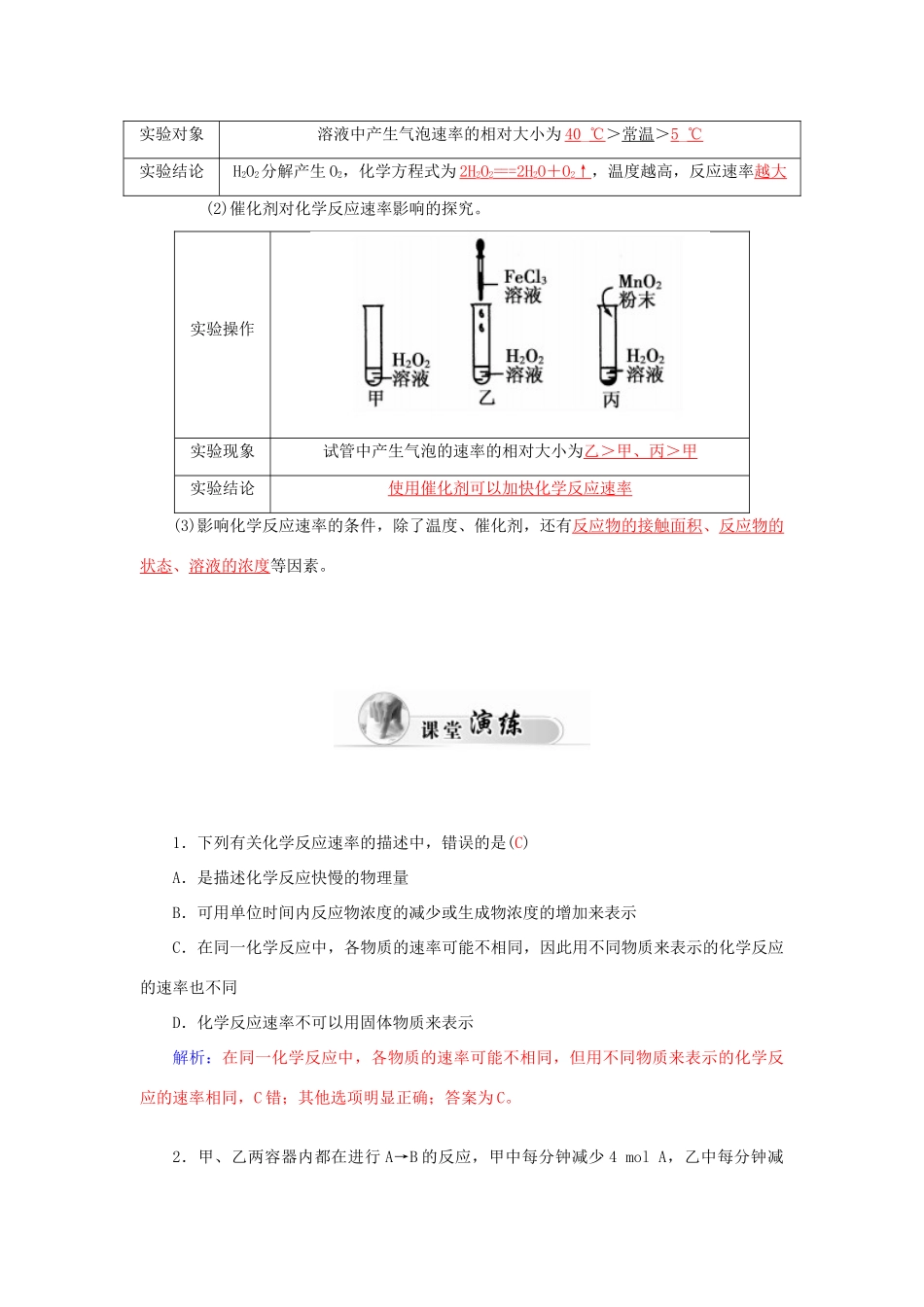 高中化学 2.3化学反应的速率和限度（第1课时）化学反应的速率学案 新人教版必修2-新人教版高一必修2化学学案_第2页