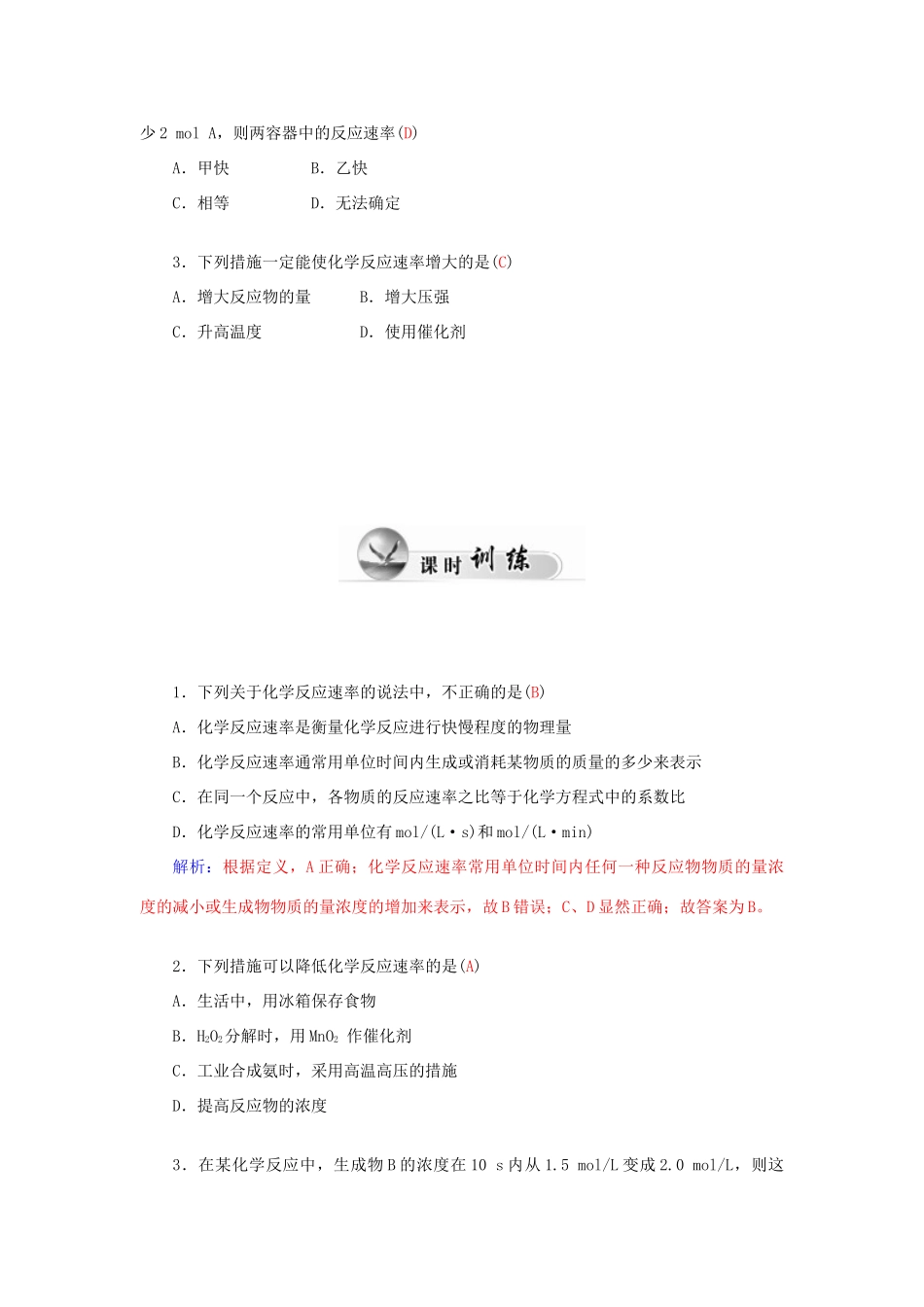 高中化学 2.3化学反应的速率和限度（第1课时）化学反应的速率学案 新人教版必修2-新人教版高一必修2化学学案_第3页