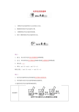 高中化学 2.3化学反应的速率和限度（第1课时）化学反应的速率学案 新人教版必修2-新人教版高一必修2化学学案