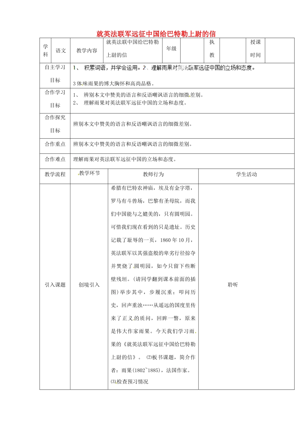 湖北省宜都市红花套镇初级中学八年级语文上册 第一单元 第4课《就英法联军远征中国给巴特勒上尉的信》教案 新人教版_第1页