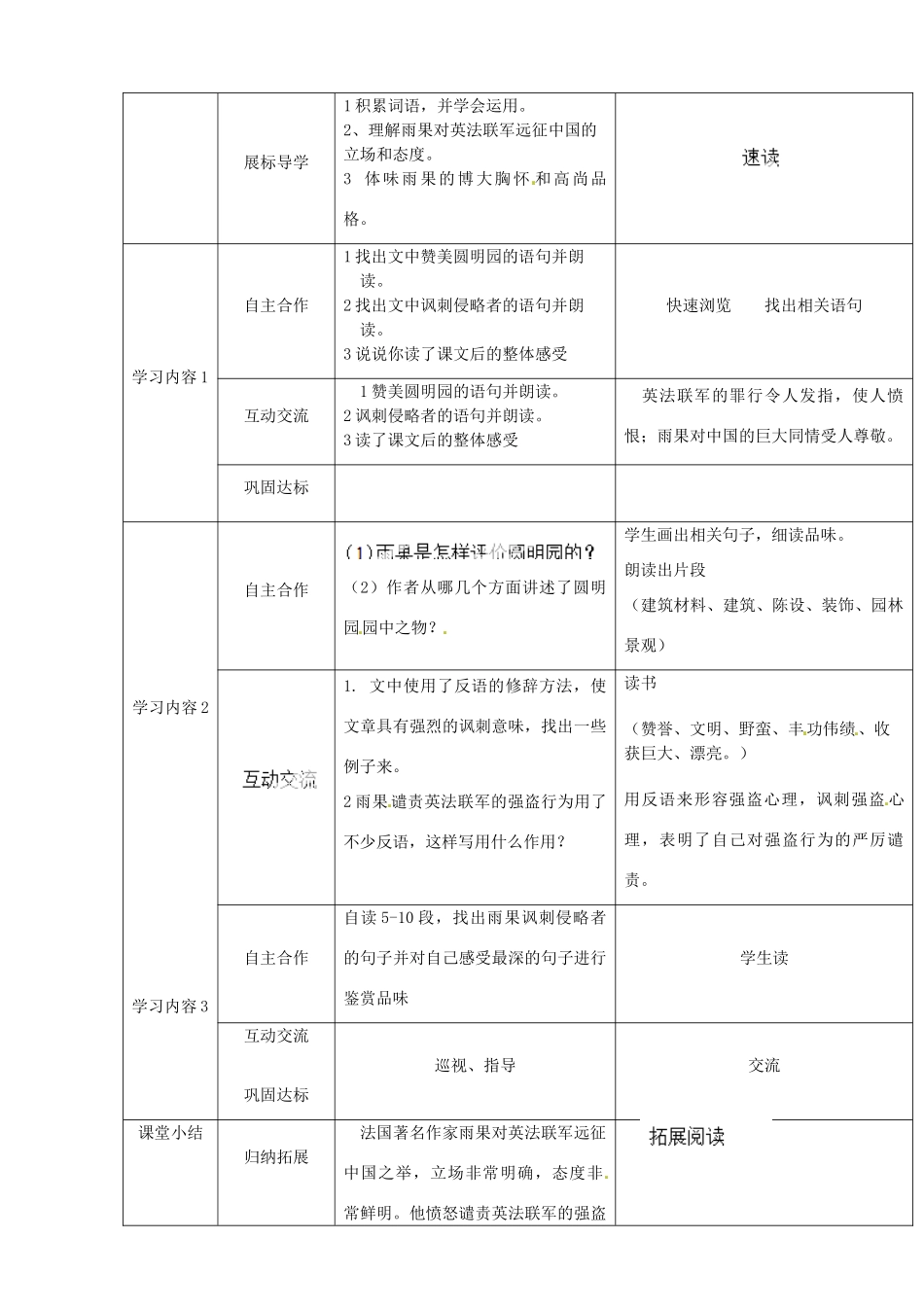 湖北省宜都市红花套镇初级中学八年级语文上册 第一单元 第4课《就英法联军远征中国给巴特勒上尉的信》教案 新人教版_第2页