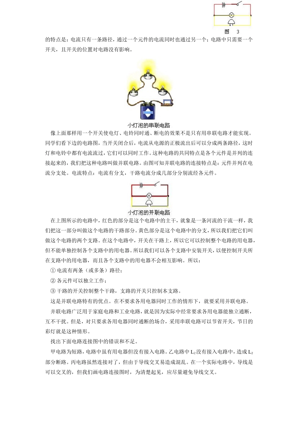 连接串关联电路及科学探究_第2页