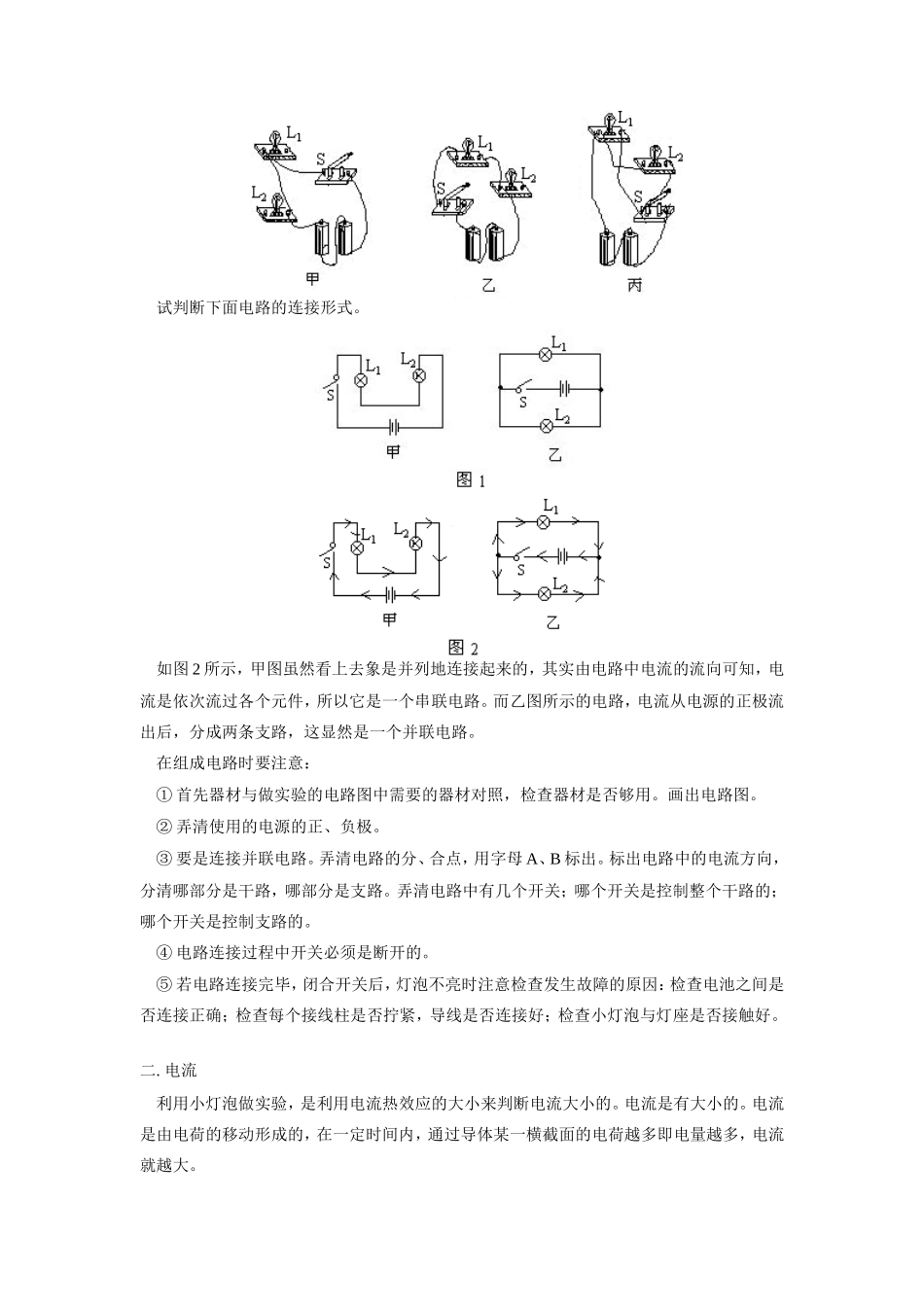 连接串关联电路及科学探究_第3页