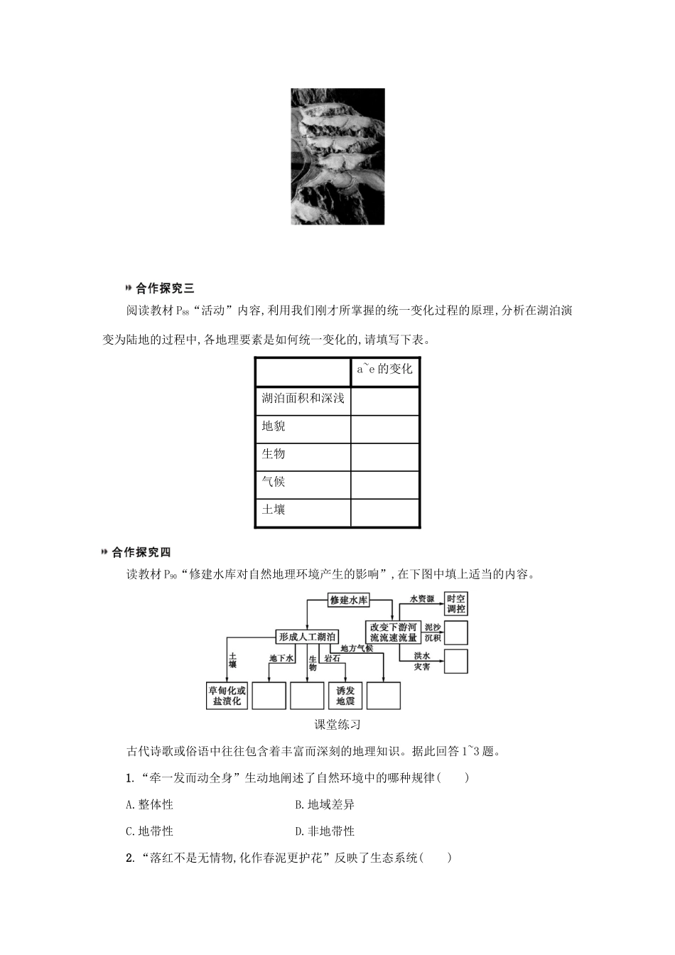 高中地理 第五章 自然地理环境的整体性与差异性 5.1 自然地理环境的整体性学案（含解析）新人教版必修1-新人教版高一必修1地理学案_第3页
