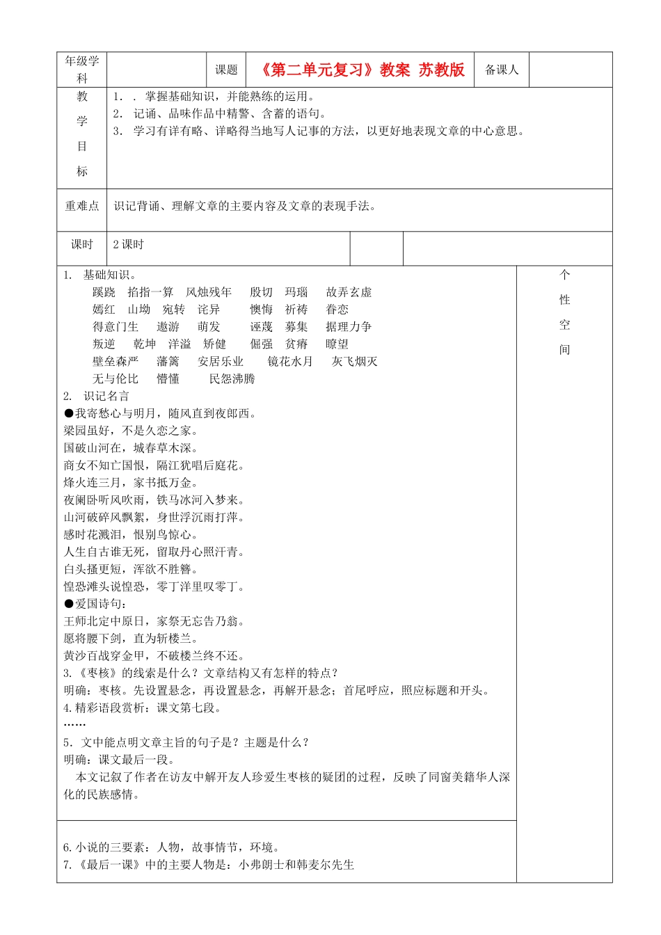 江苏省沭阳银河学校八年级语文上册《第二单元复习》教案 苏教版_第1页