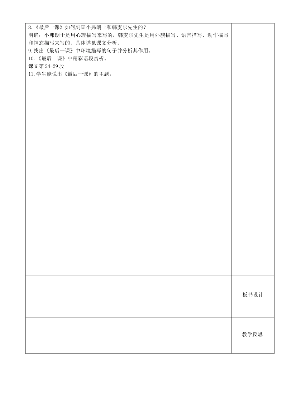 江苏省沭阳银河学校八年级语文上册《第二单元复习》教案 苏教版_第2页