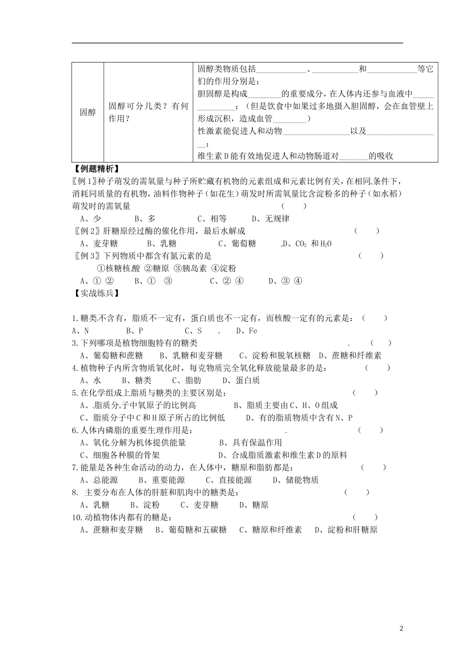 河北邯郸市第四中学高中生物 2.4糖类和脂质学案 新人教版必修1_第2页