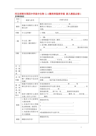 河北邯郸市第四中学高中生物 2.4糖类和脂质学案 新人教版必修1