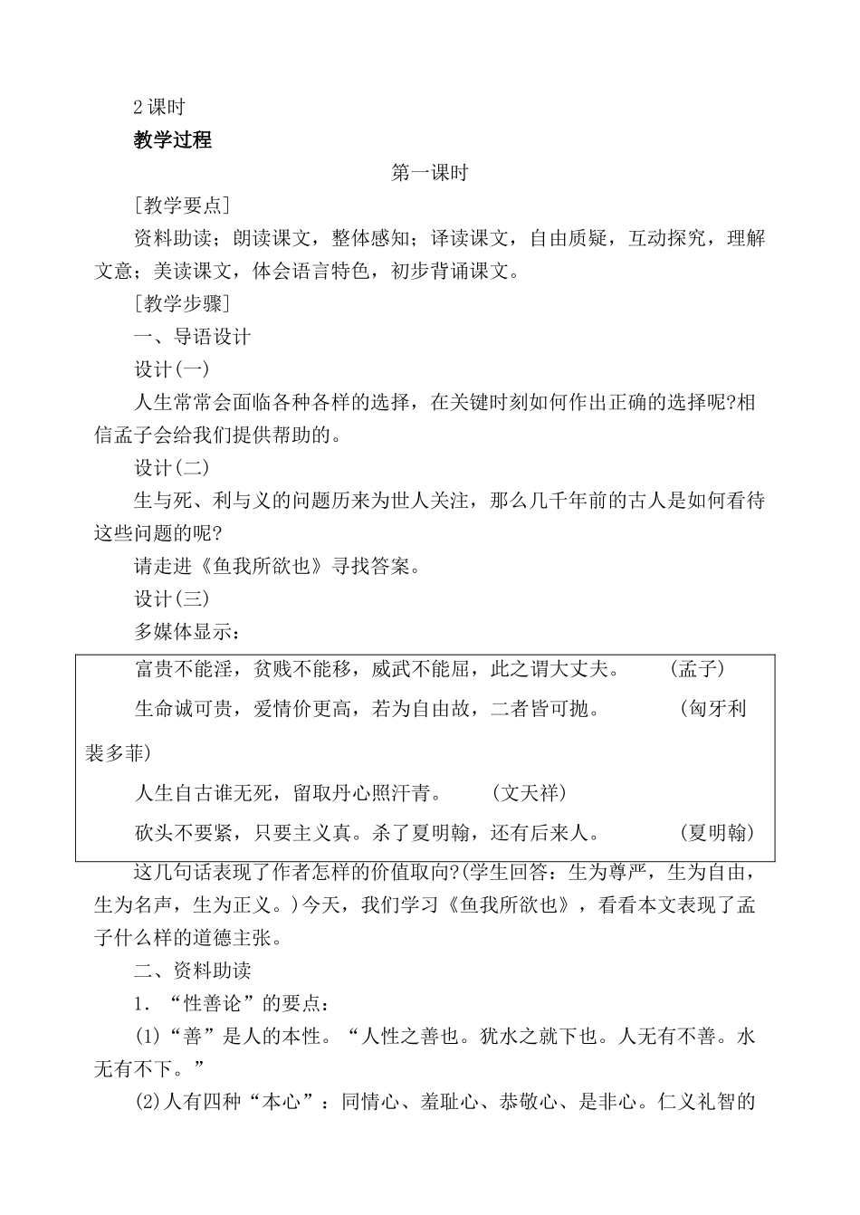 鄂教版九年级语文上册鱼我所欲也 第1课时_第2页