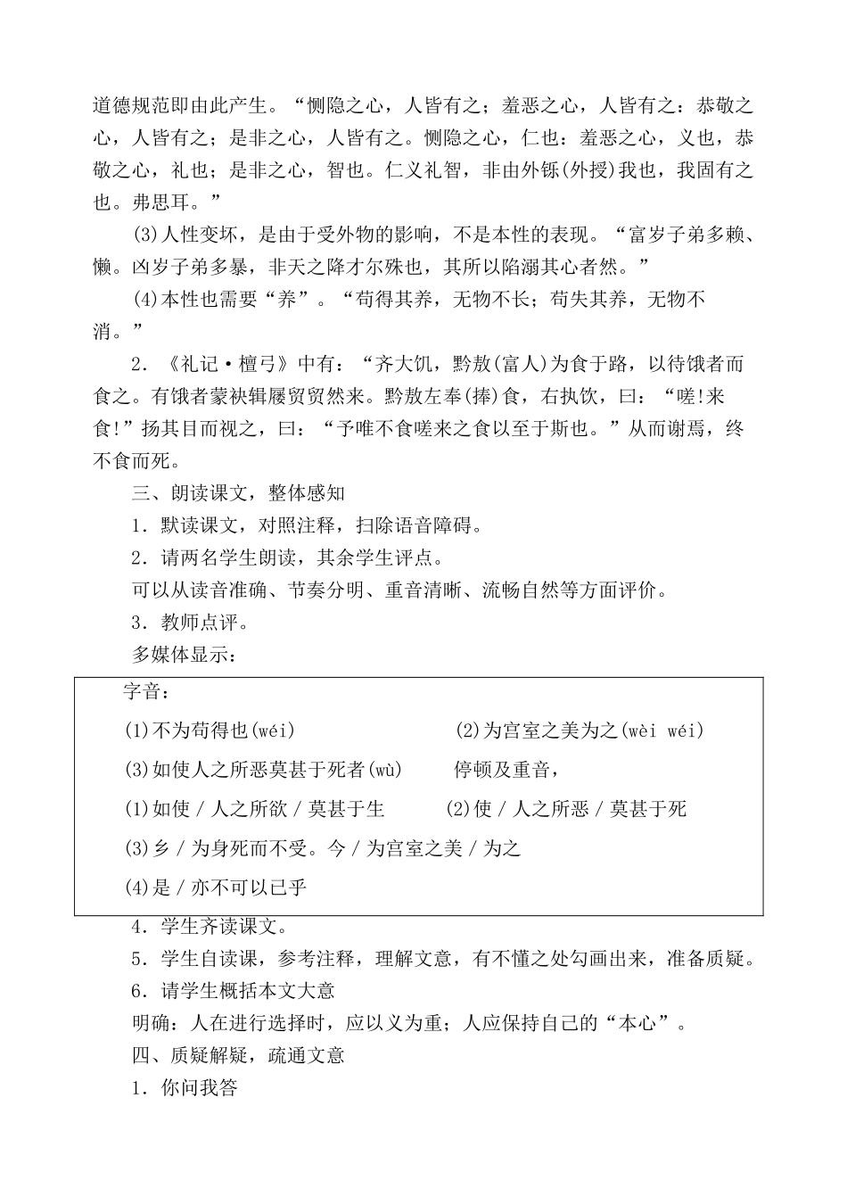 鄂教版九年级语文上册鱼我所欲也 第1课时_第3页