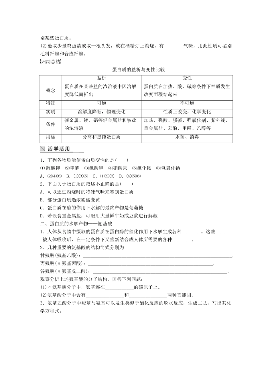 高中化学 第3章 重要的有机化合物 3.3.5 蛋白质和氨基酸学案 鲁科版必修2-鲁科版高一必修2化学学案_第2页