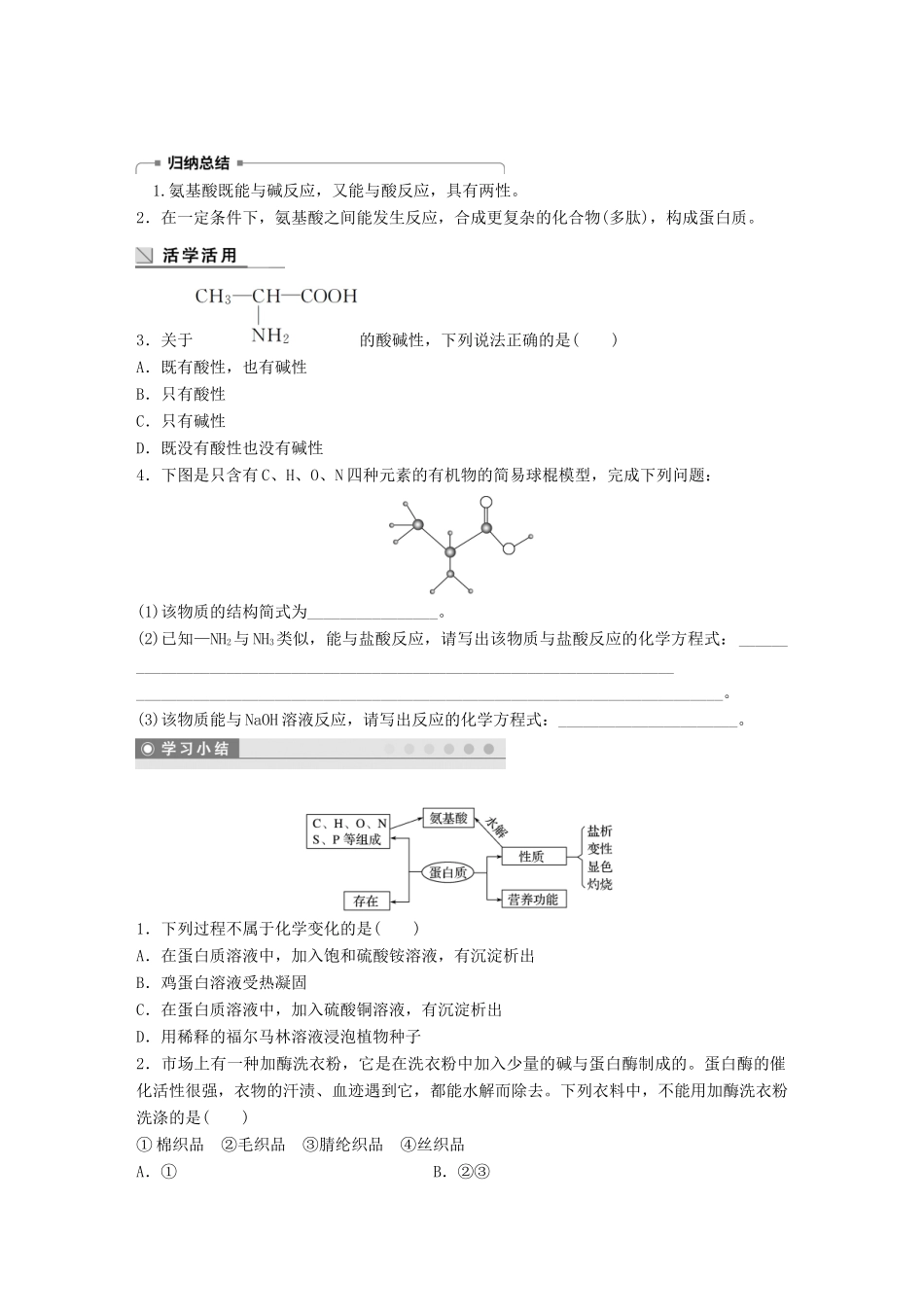 高中化学 第3章 重要的有机化合物 3.3.5 蛋白质和氨基酸学案 鲁科版必修2-鲁科版高一必修2化学学案_第3页