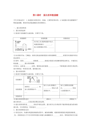 高中化学 第3章 重要的有机化合物 3.3.5 蛋白质和氨基酸学案 鲁科版必修2-鲁科版高一必修2化学学案
