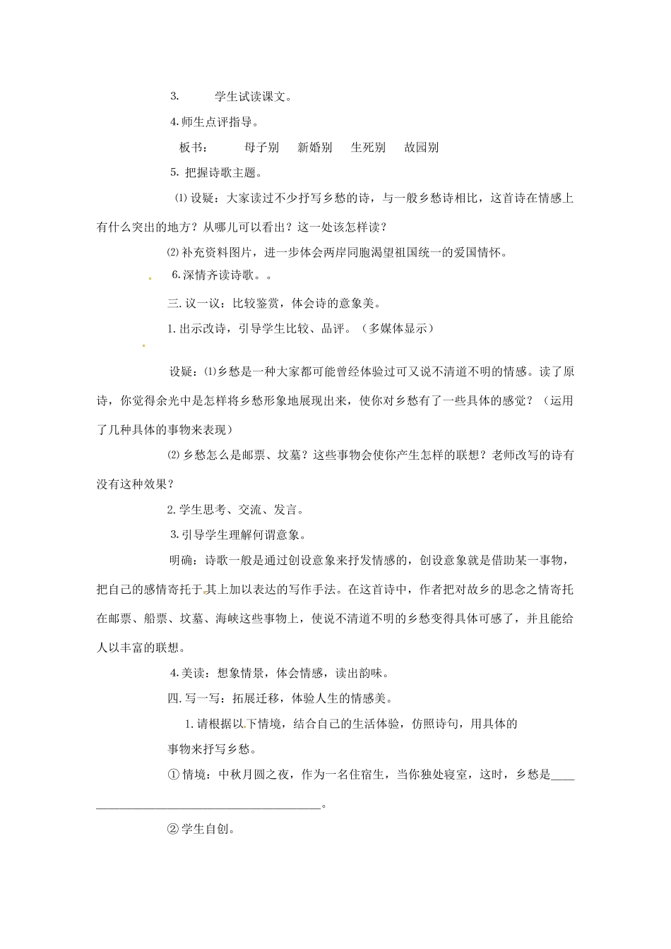 九年级语文下册 《乡愁》教案 人教新课标版_第2页