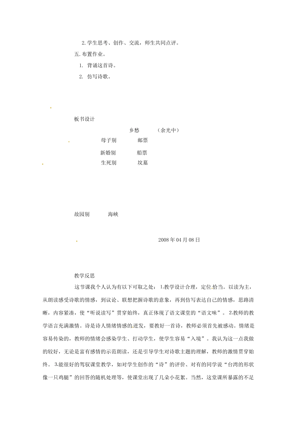九年级语文下册 《乡愁》教案 人教新课标版_第3页