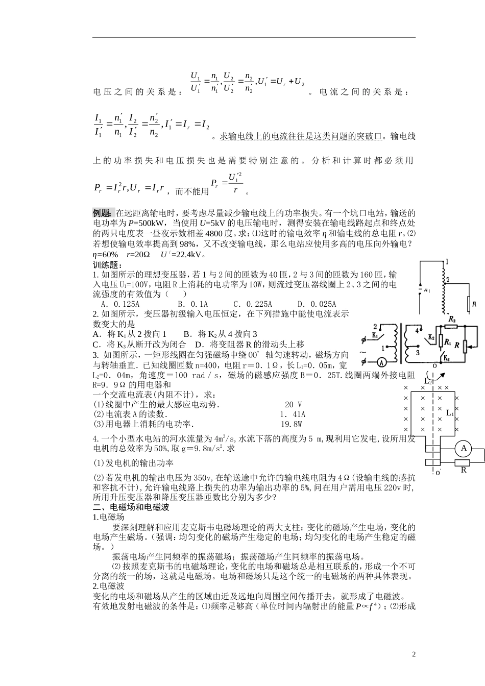 湖北省咸宁市鄂南高级中学高二物理 优质预习全案 正弦交变电流（A班）新人教版_第2页