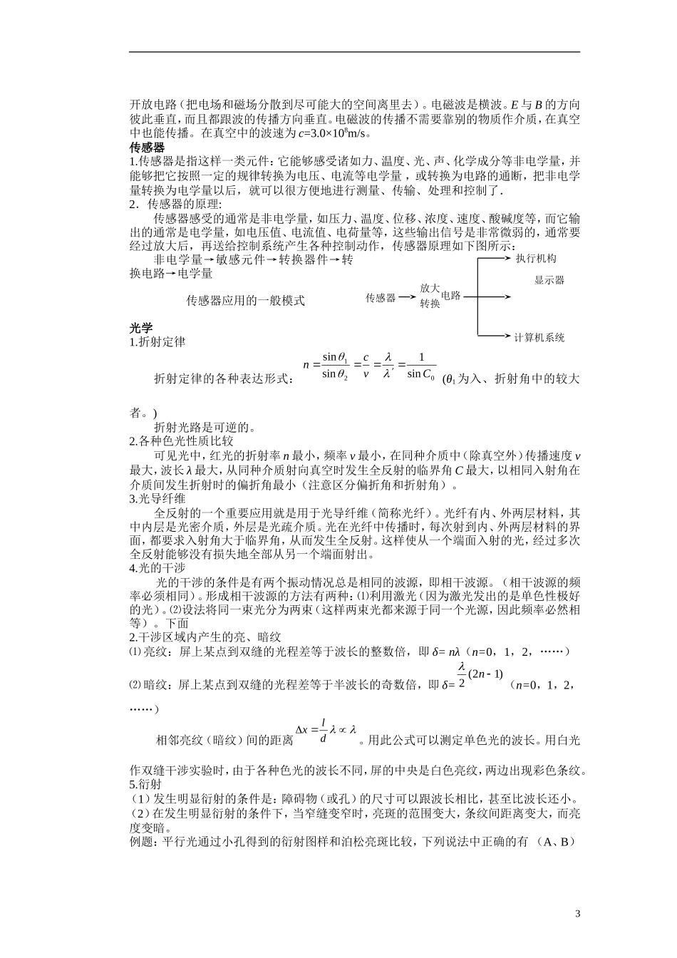 湖北省咸宁市鄂南高级中学高二物理 优质预习全案 正弦交变电流（A班）新人教版_第3页
