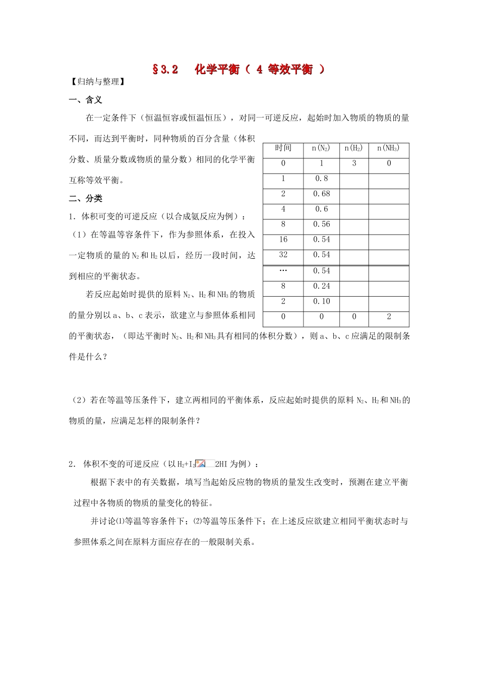 高三化学一轮复习 2.3.4 等效平衡教学案 苏教版_第1页