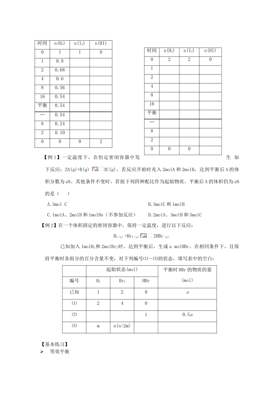 高三化学一轮复习 2.3.4 等效平衡教学案 苏教版_第2页