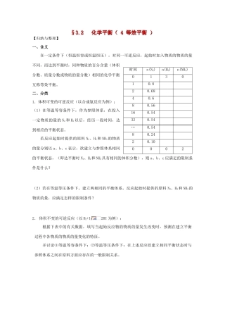 高三化学一轮复习 2.3.4 等效平衡教学案 苏教版