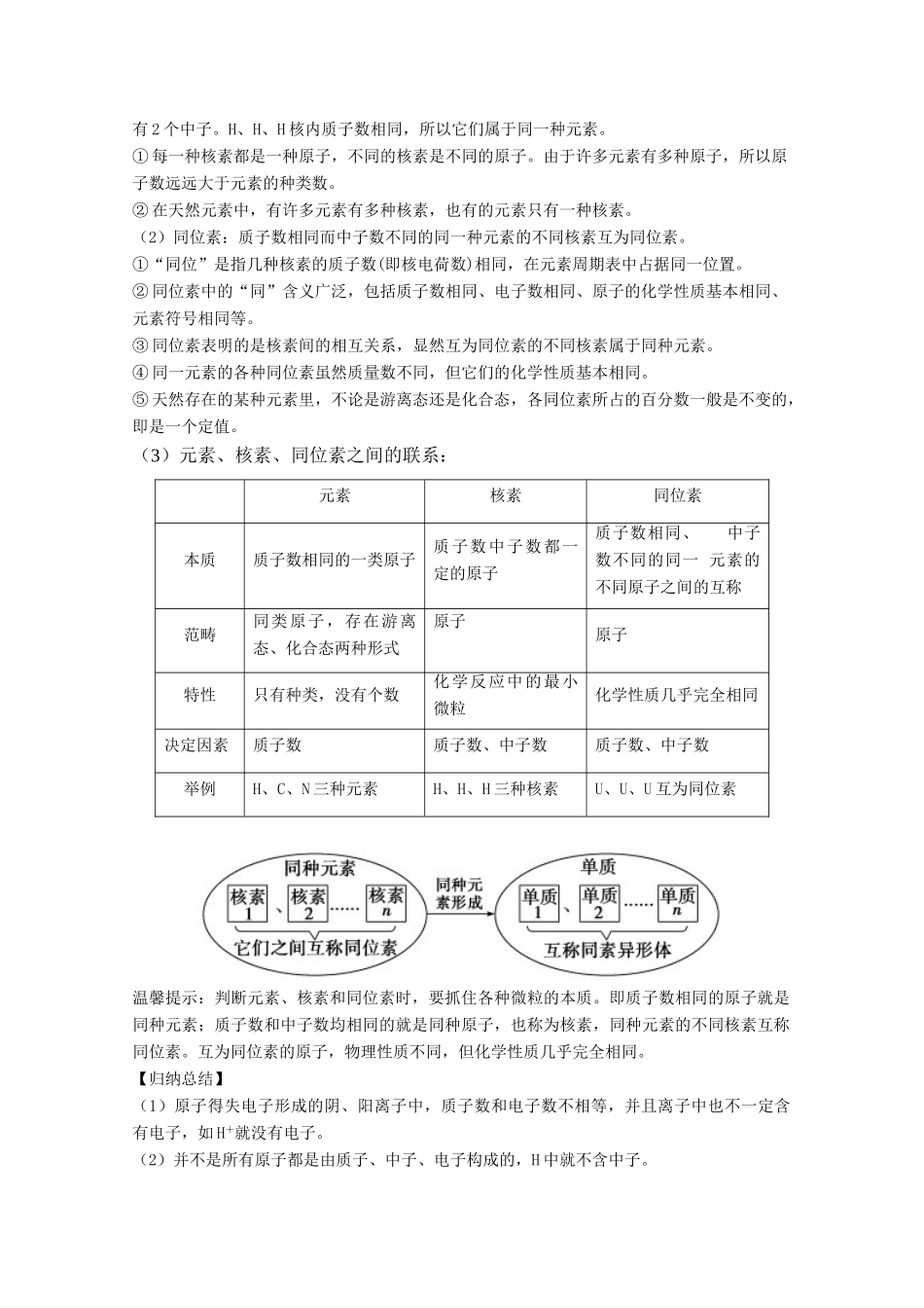 高中化学 第1章 第1节 核素和同位素（第4课时）学案 新人教版必修2-新人教版高一必修2化学学案_第2页