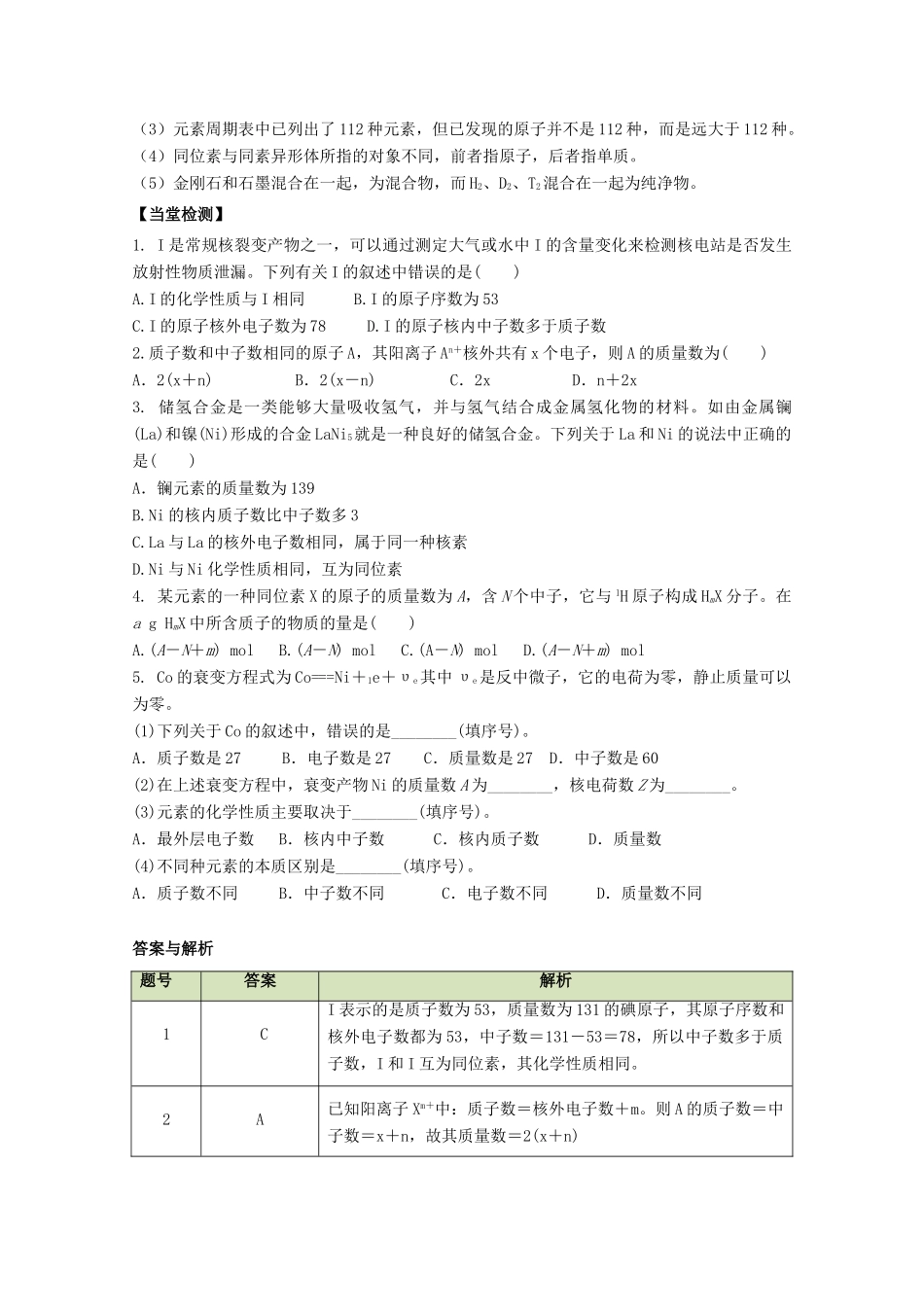 高中化学 第1章 第1节 核素和同位素（第4课时）学案 新人教版必修2-新人教版高一必修2化学学案_第3页