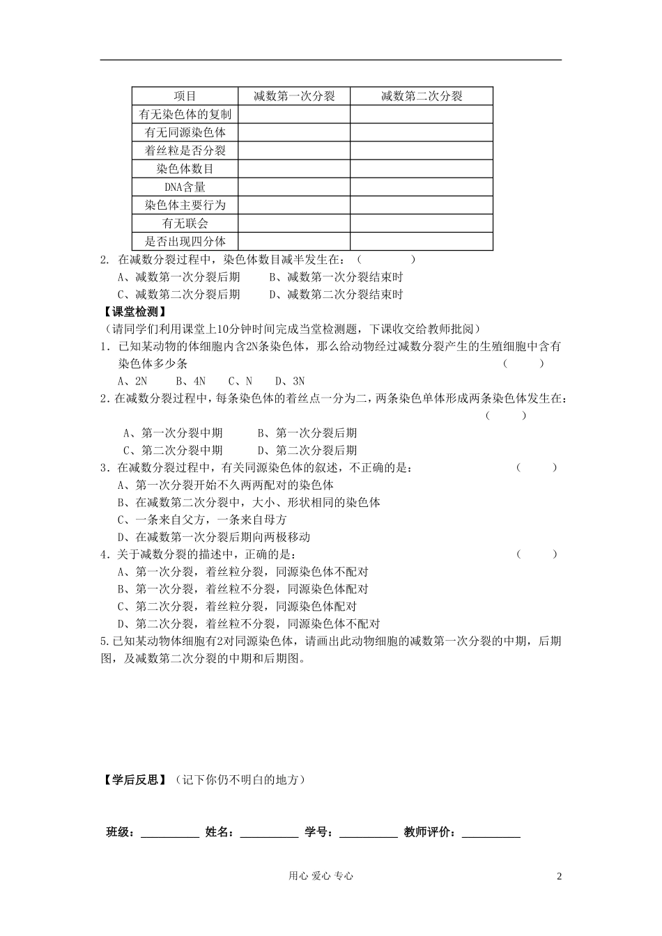 江苏淮阴中学高中生物《减数分裂》学案12 苏教版必修2_第2页