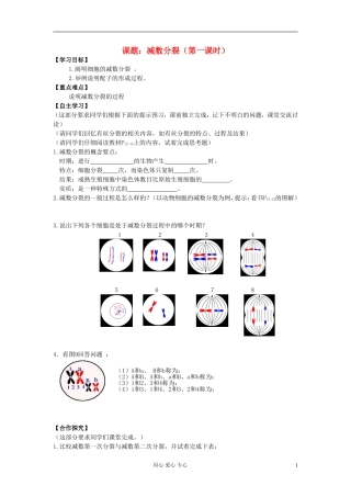 江苏淮阴中学高中生物《减数分裂》学案12 苏教版必修2