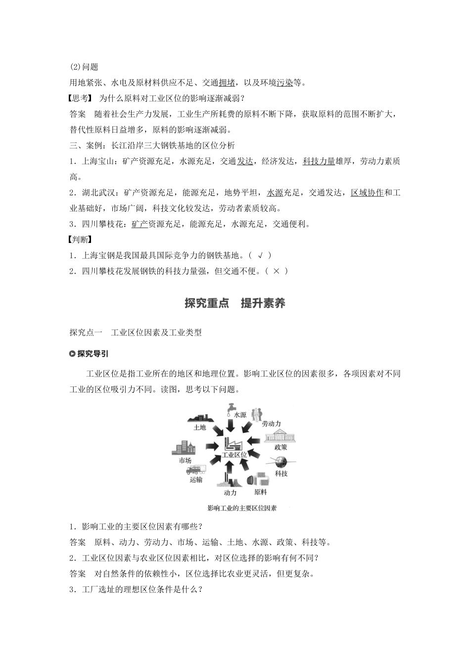 高中地理 第3单元 产业区位选择 第二节 工业的区位选择学案 鲁教版必修第二册-鲁教版高一第二册地理学案_第2页