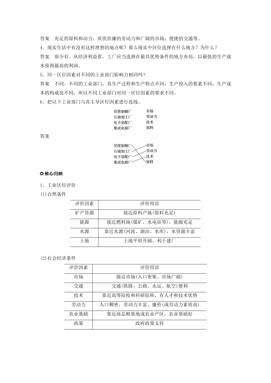 高中地理 第3单元 产业区位选择 第二节 工业的区位选择学案 鲁教版必修第二册-鲁教版高一第二册地理学案_第3页