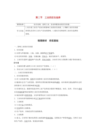 高中地理 第3单元 产业区位选择 第二节 工业的区位选择学案 鲁教版必修第二册-鲁教版高一第二册地理学案
