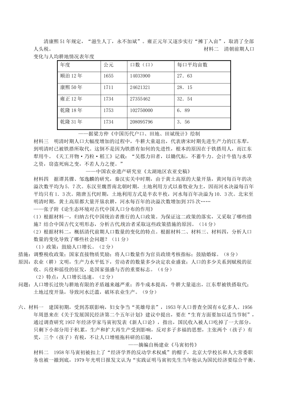 高考历史 人口增长复习学案-人教版高三全册历史学案_第3页