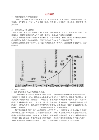 高考历史 人口增长复习学案-人教版高三全册历史学案