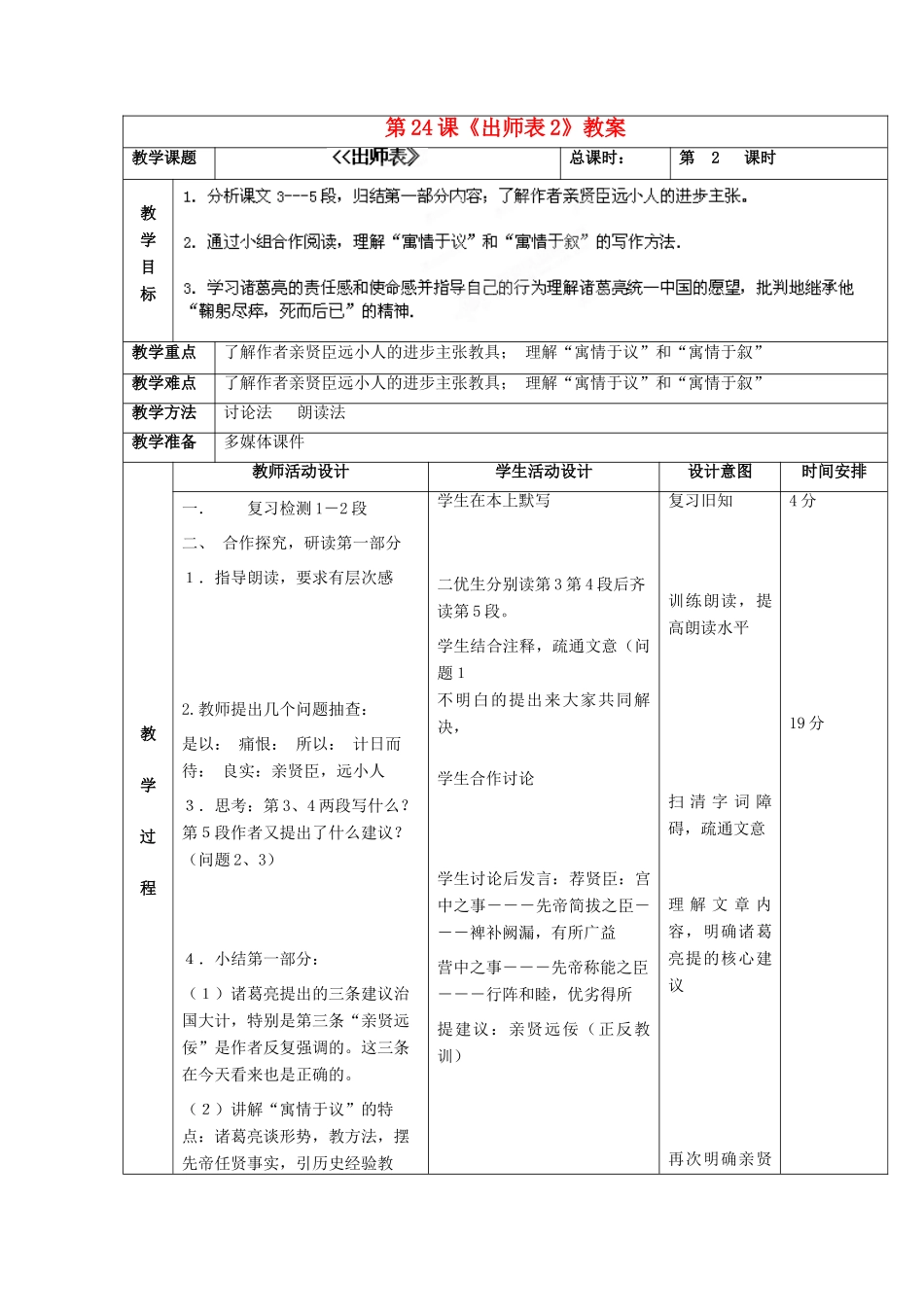 北京市顺义区大孙各庄中学九年级语文上册 第24课《出师表》教案2 新人教版_第2页