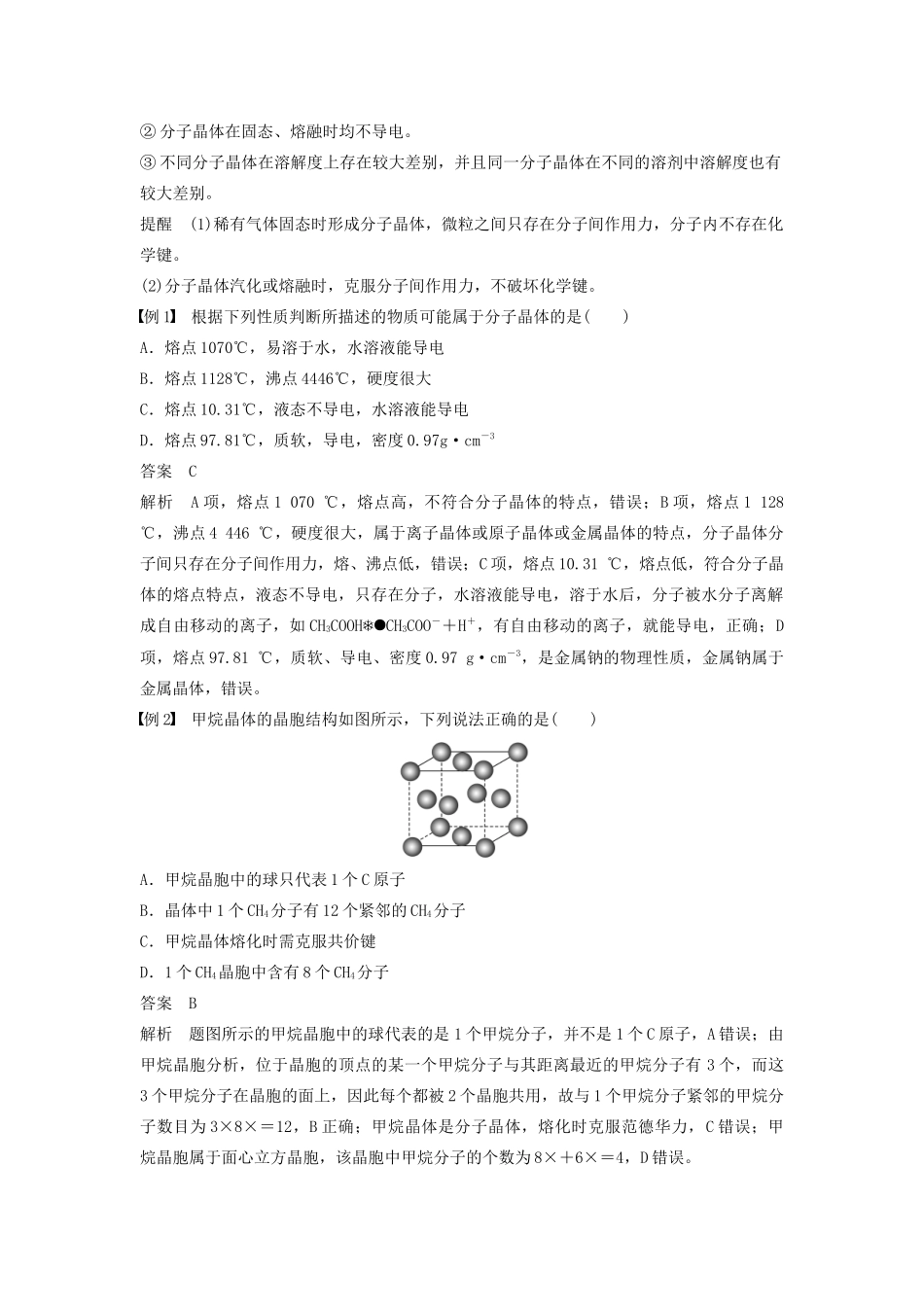 高中化学 专题3 微粒间作用力与物质性质 第四单元 分子间作用力 分子晶体 第2课时学案 苏教版选修3-苏教版高二选修3化学学案_第2页