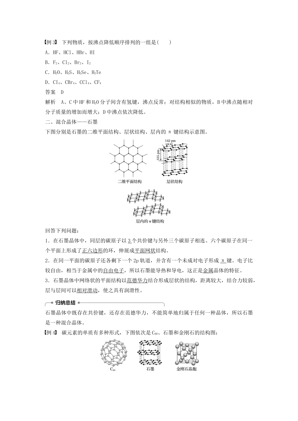 高中化学 专题3 微粒间作用力与物质性质 第四单元 分子间作用力 分子晶体 第2课时学案 苏教版选修3-苏教版高二选修3化学学案_第3页