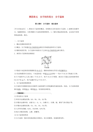 高中化学 专题3 微粒间作用力与物质性质 第四单元 分子间作用力 分子晶体 第2课时学案 苏教版选修3-苏教版高二选修3化学学案